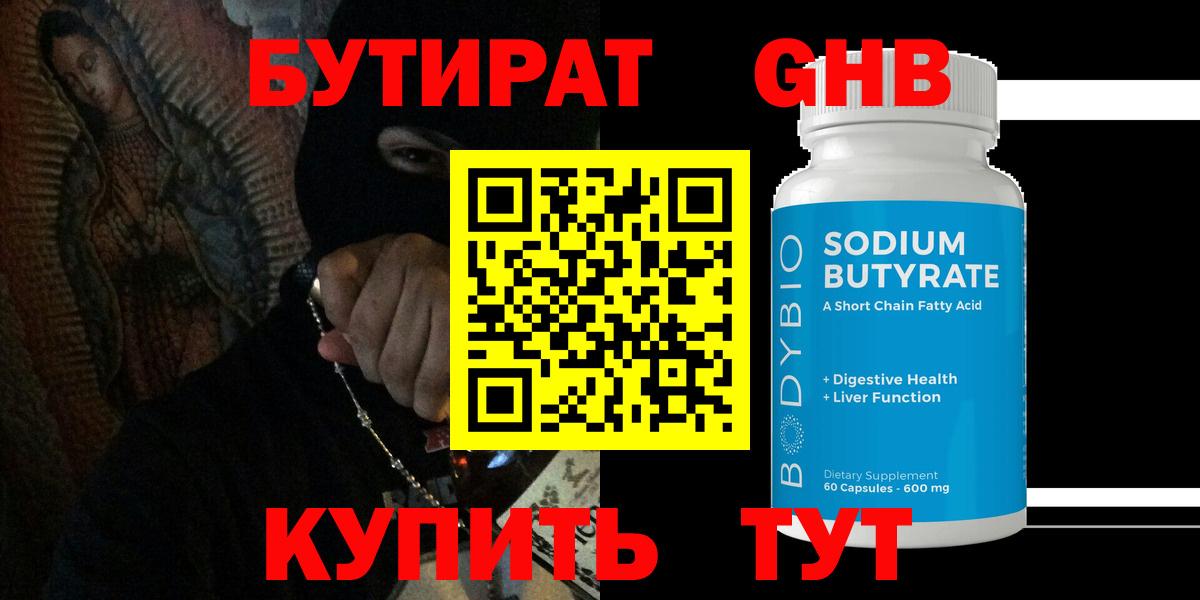 Дубна  БУТИРАТ вода  Вход с VPN 