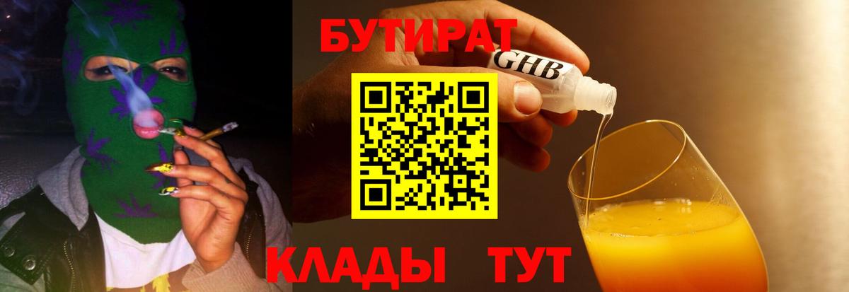 БУТИРАТ оксибутират Дубна