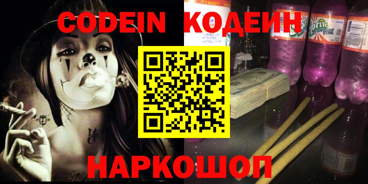 Дубна  Codein напиток Lean (лин)  Кодеин Purple Drank  Вход с VPN 