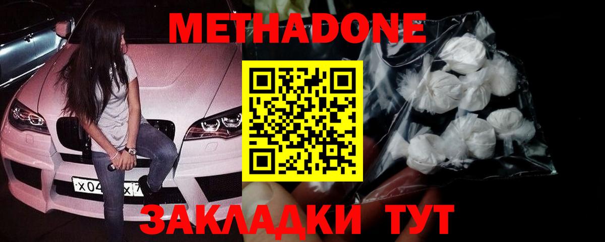 Метадон methadone Дубна